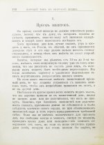 Хороший тон. Сборник правил и советов на все случаи жизни общественной и семейной