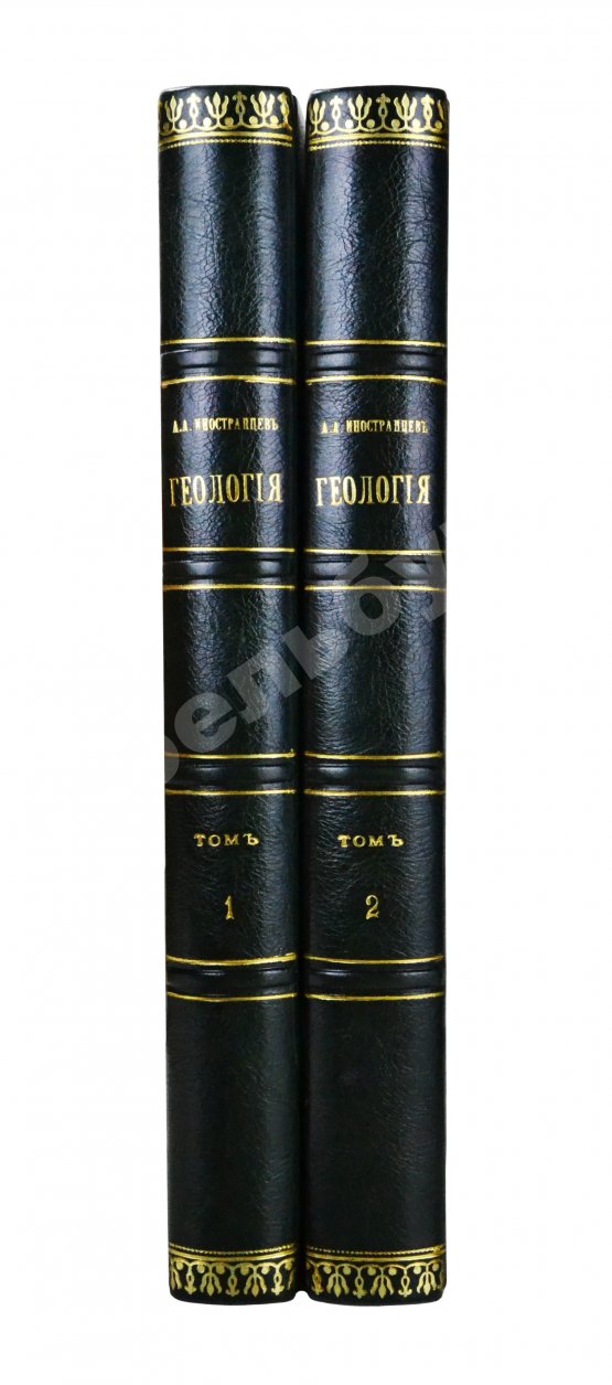 Антикварная книга Иностранцев, А.А. [автограф] Геология