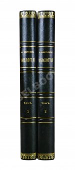 Иностранцев, А.А. [автограф] Геология