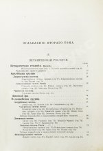 Иностранцев, А.А. [автограф] Геология