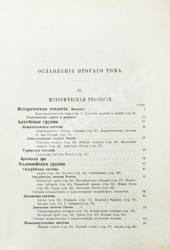 Антикварная книга Иностранцев, А.А. [автограф] Геология