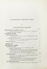 Иностранцев, А.А. [автограф] Геология