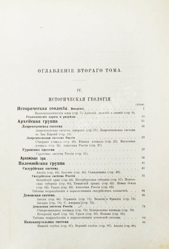 Антикварная книга Иностранцев, А.А. [автограф] Геология