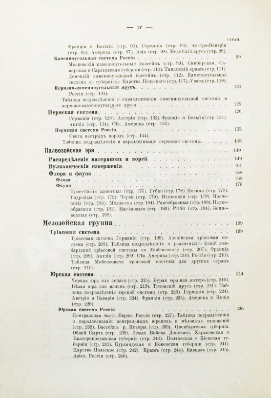 Антикварная книга Иностранцев, А.А. [автограф] Геология