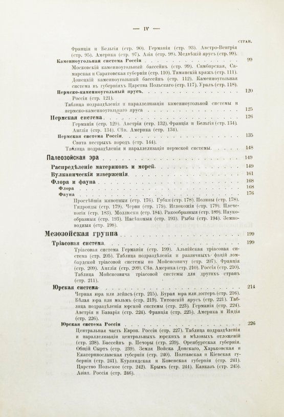 Антикварная книга Иностранцев, А.А. [автограф] Геология