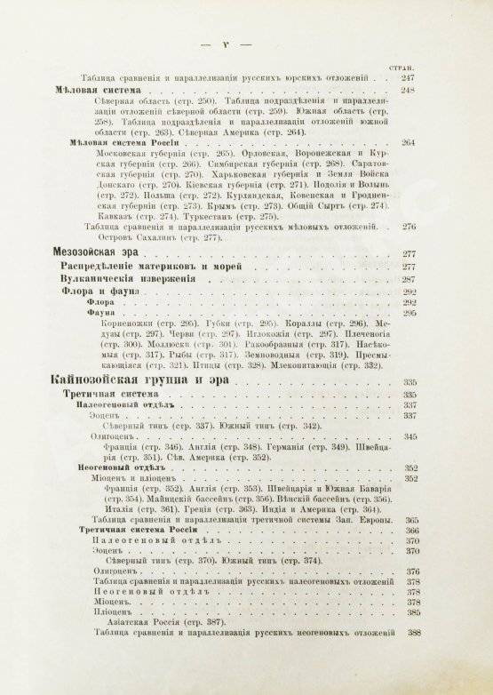 Антикварная книга Иностранцев, А.А. [автограф] Геология