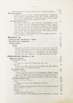 Иностранцев, А.А. [автограф] Геология