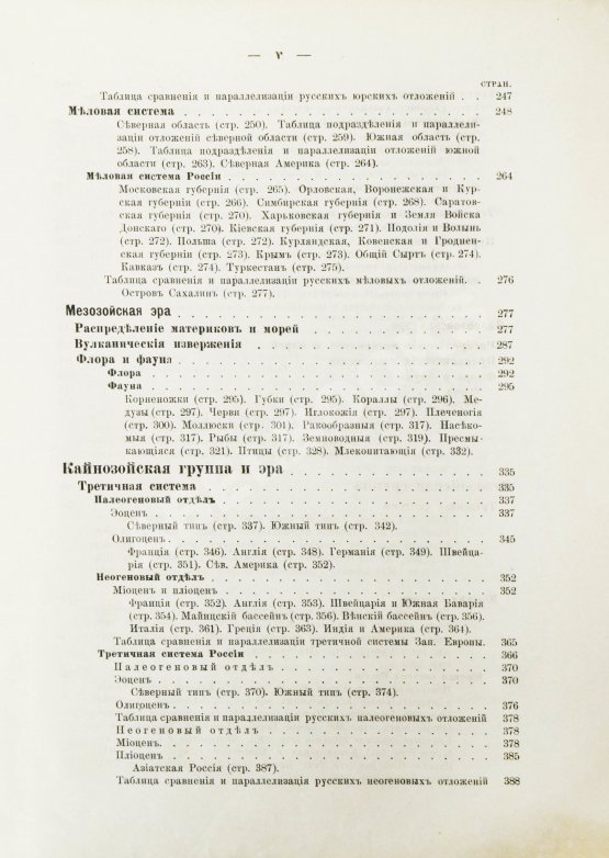 Антикварная книга Иностранцев, А.А. [автограф] Геология