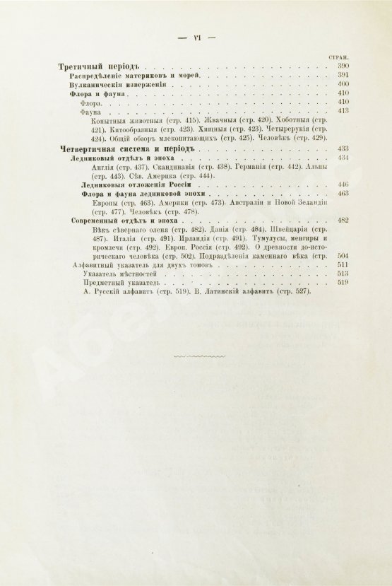 Антикварная книга Иностранцев, А.А. [автограф] Геология