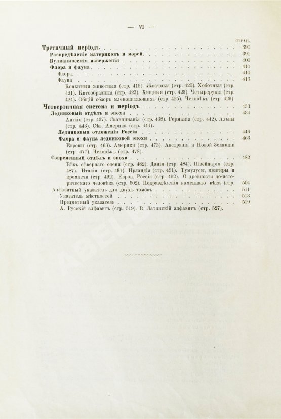 Антикварная книга Иностранцев, А.А. [автограф] Геология