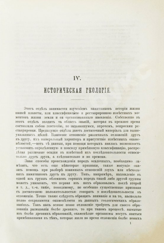 Антикварная книга Иностранцев, А.А. [автограф] Геология