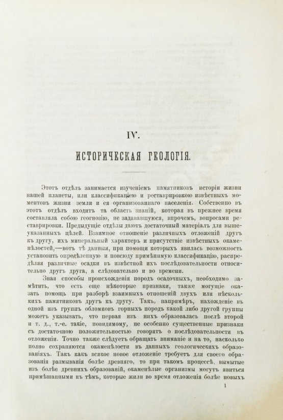Антикварная книга Иностранцев, А.А. [автограф] Геология