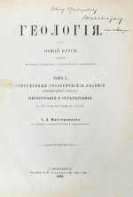 Иностранцев, А.А. [автограф] Геология
