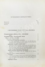 Иностранцев, А.А. [автограф] Геология