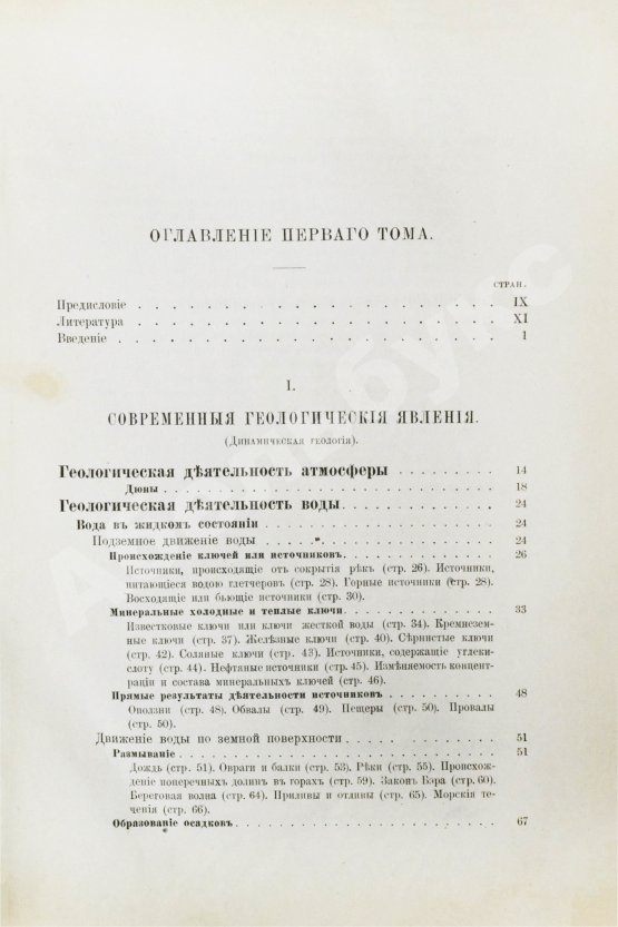 Антикварная книга Иностранцев, А.А. [автограф] Геология