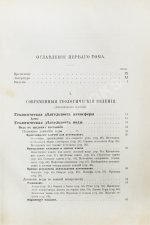 Иностранцев, А.А. [автограф] Геология