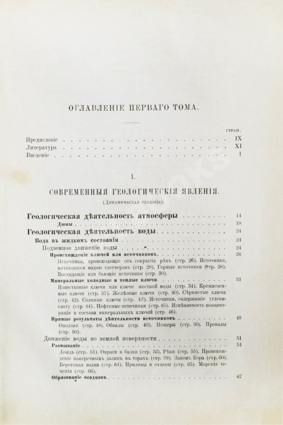 Антикварная книга Иностранцев, А.А. [автограф] Геология