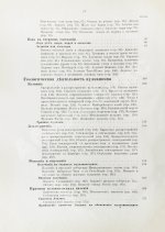 Иностранцев, А.А. [автограф] Геология