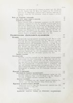 Иностранцев, А.А. [автограф] Геология