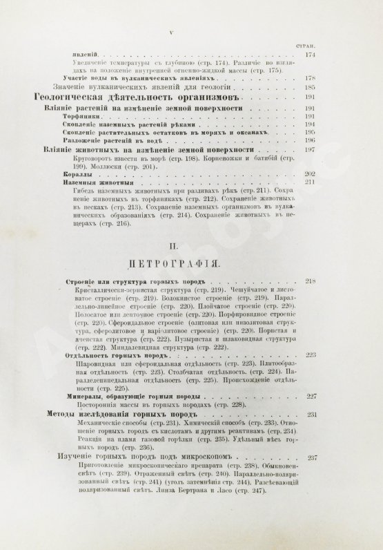Антикварная книга Иностранцев, А.А. [автограф] Геология