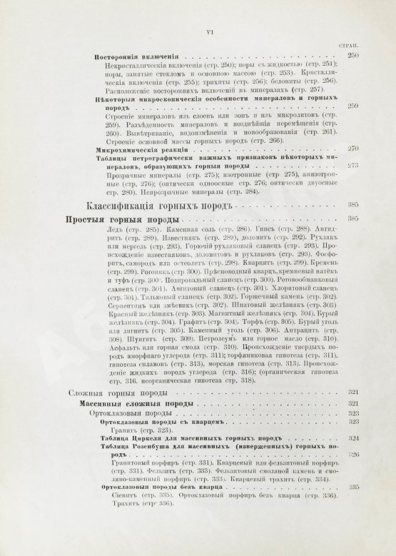 Антикварная книга Иностранцев, А.А. [автограф] Геология