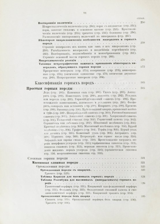 Антикварная книга Иностранцев, А.А. [автограф] Геология