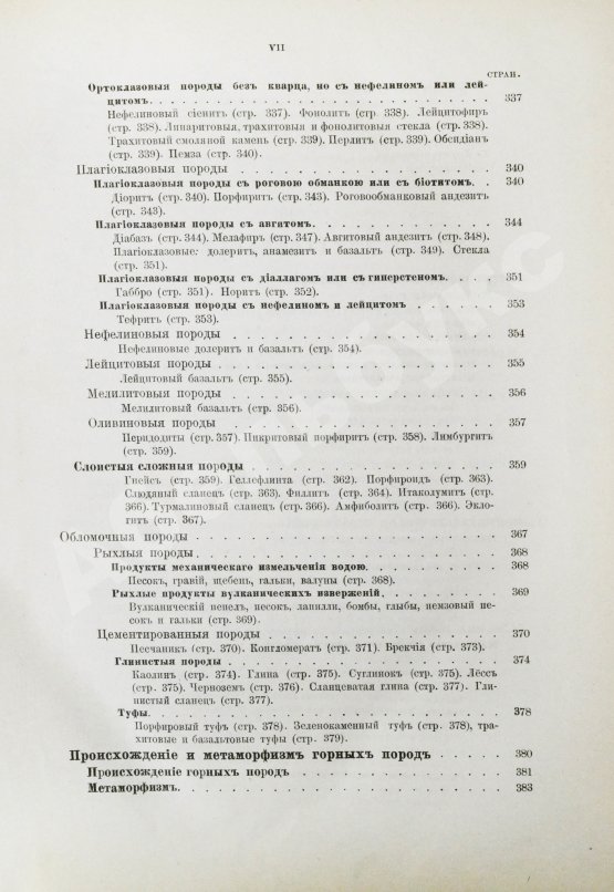 Антикварная книга Иностранцев, А.А. [автограф] Геология