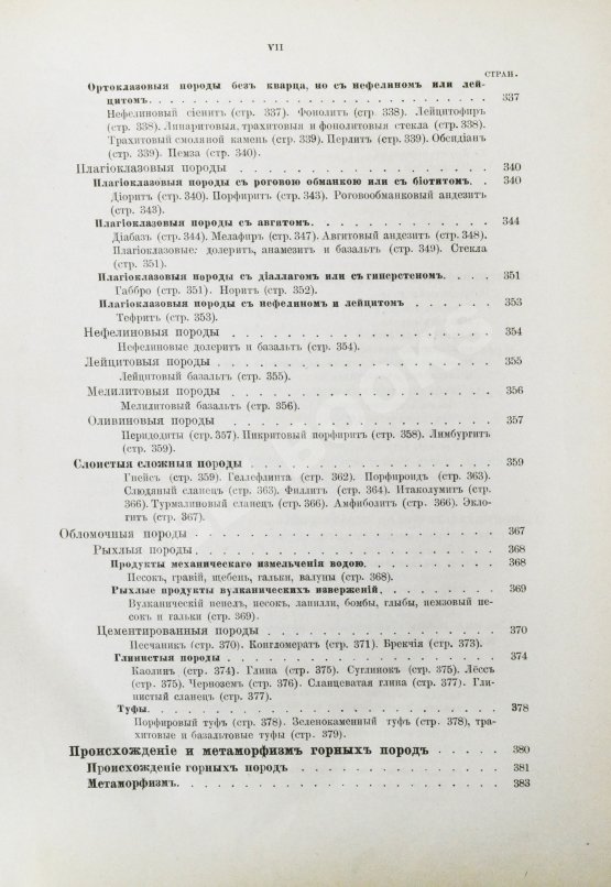 Антикварная книга Иностранцев, А.А. [автограф] Геология