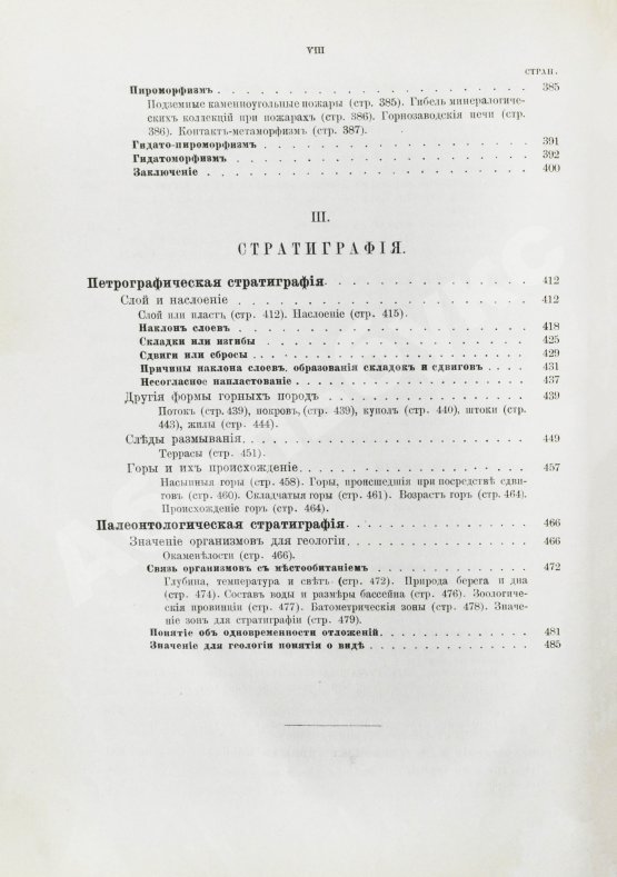 Антикварная книга Иностранцев, А.А. [автограф] Геология
