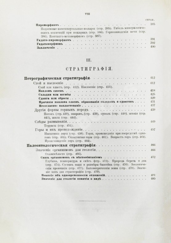 Антикварная книга Иностранцев, А.А. [автограф] Геология