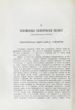 Иностранцев, А.А. [автограф] Геология