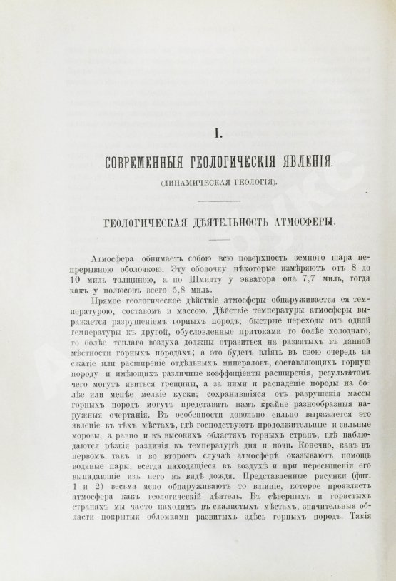 Антикварная книга Иностранцев, А.А. [автограф] Геология