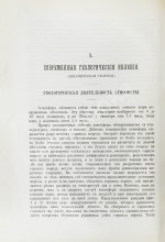 Иностранцев, А.А. [автограф] Геология