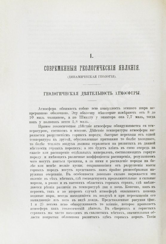 Антикварная книга Иностранцев, А.А. [автограф] Геология