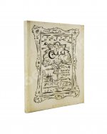 Иванов, Г.В. Сады. Третья книга стихов