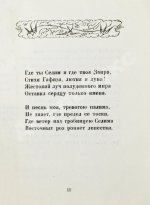 Иванов, Г.В. Сады. Третья книга стихов