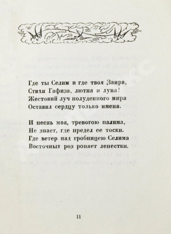 Первое/Прижизненное издание Иванов, Г.В. Сады. Третья книга стихов