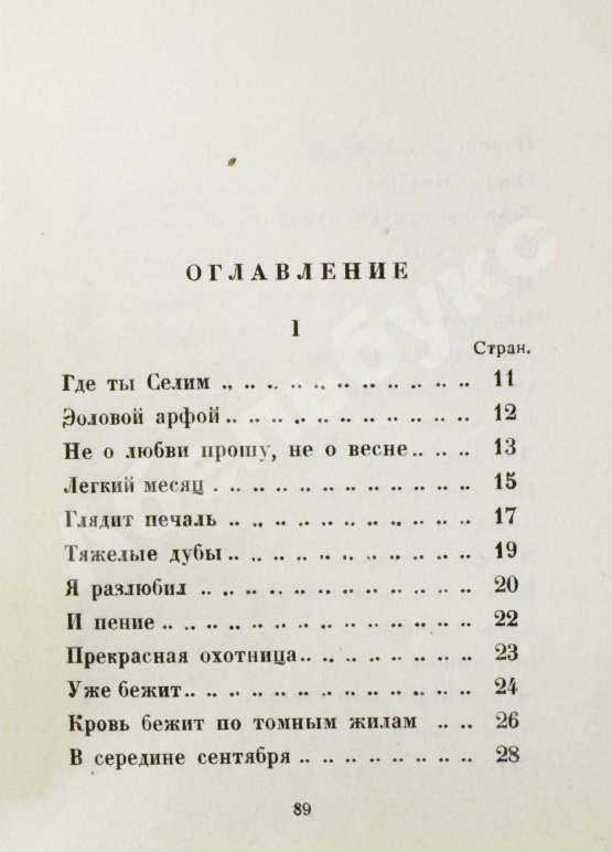 Первое/Прижизненное издание Иванов, Г.В. Сады. Третья книга стихов