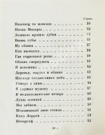Иванов, Г.В. Сады. Третья книга стихов