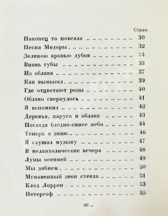 Первое/Прижизненное издание Иванов, Г.В. Сады. Третья книга стихов