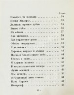 Иванов, Г.В. Сады. Третья книга стихов