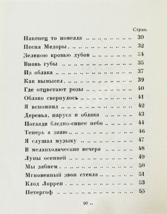 Первое/Прижизненное издание Иванов, Г.В. Сады. Третья книга стихов