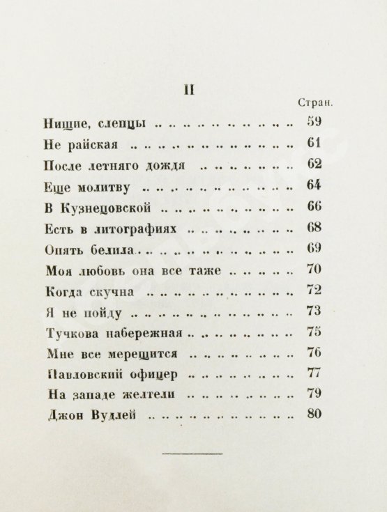 Первое/Прижизненное издание Иванов, Г.В. Сады. Третья книга стихов