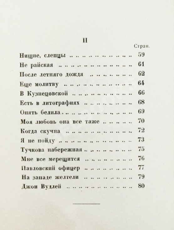 Первое/Прижизненное издание Иванов, Г.В. Сады. Третья книга стихов