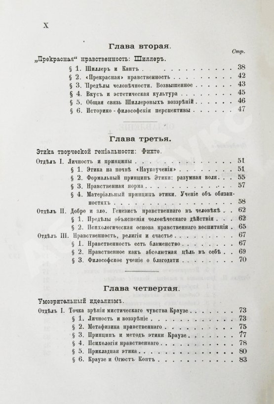 Антикварная книга Иодль, Ф. История этики в новой философии