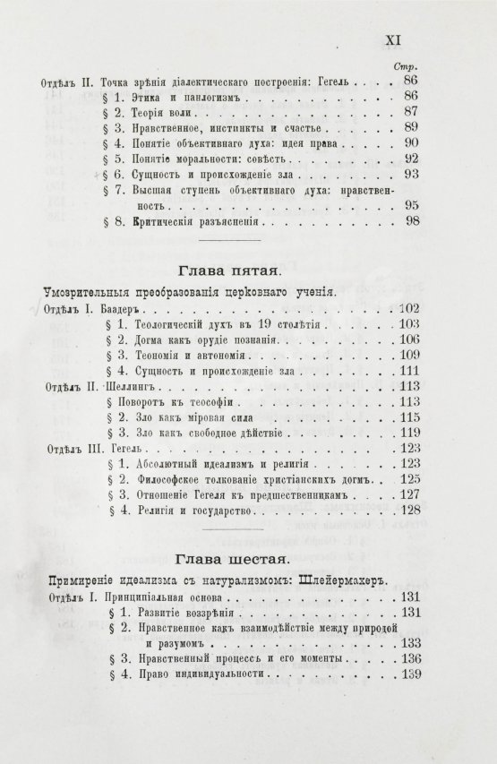 Антикварная книга Иодль, Ф. История этики в новой философии