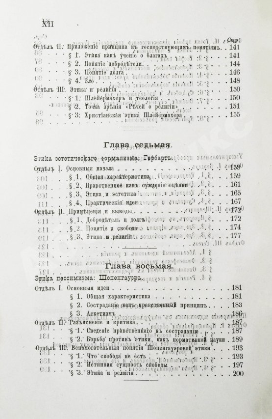 Антикварная книга Иодль, Ф. История этики в новой философии