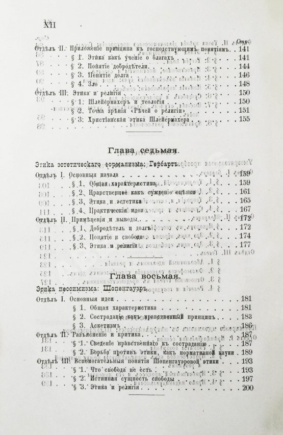Антикварная книга Иодль, Ф. История этики в новой философии