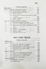 Иодль, Ф. История этики в новой философии
