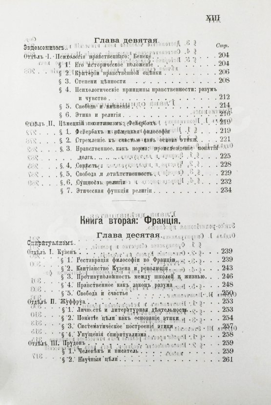 Антикварная книга Иодль, Ф. История этики в новой философии